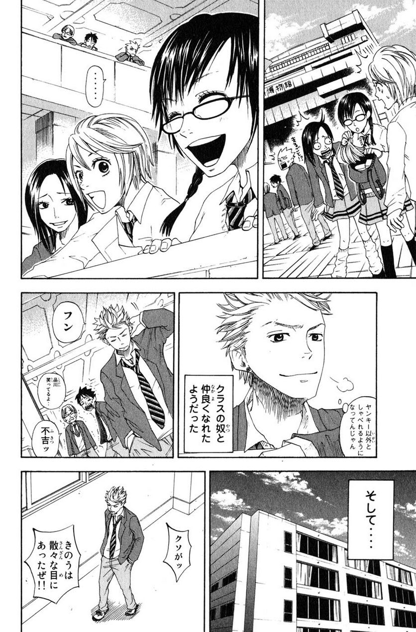 ヤンキー君とメガネちゃん 第0.1話 - Trang 37