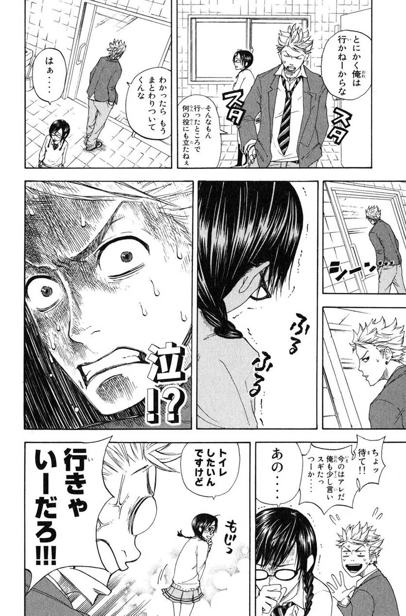 ヤンキー君とメガネちゃん 第0.1話 - Trang 6