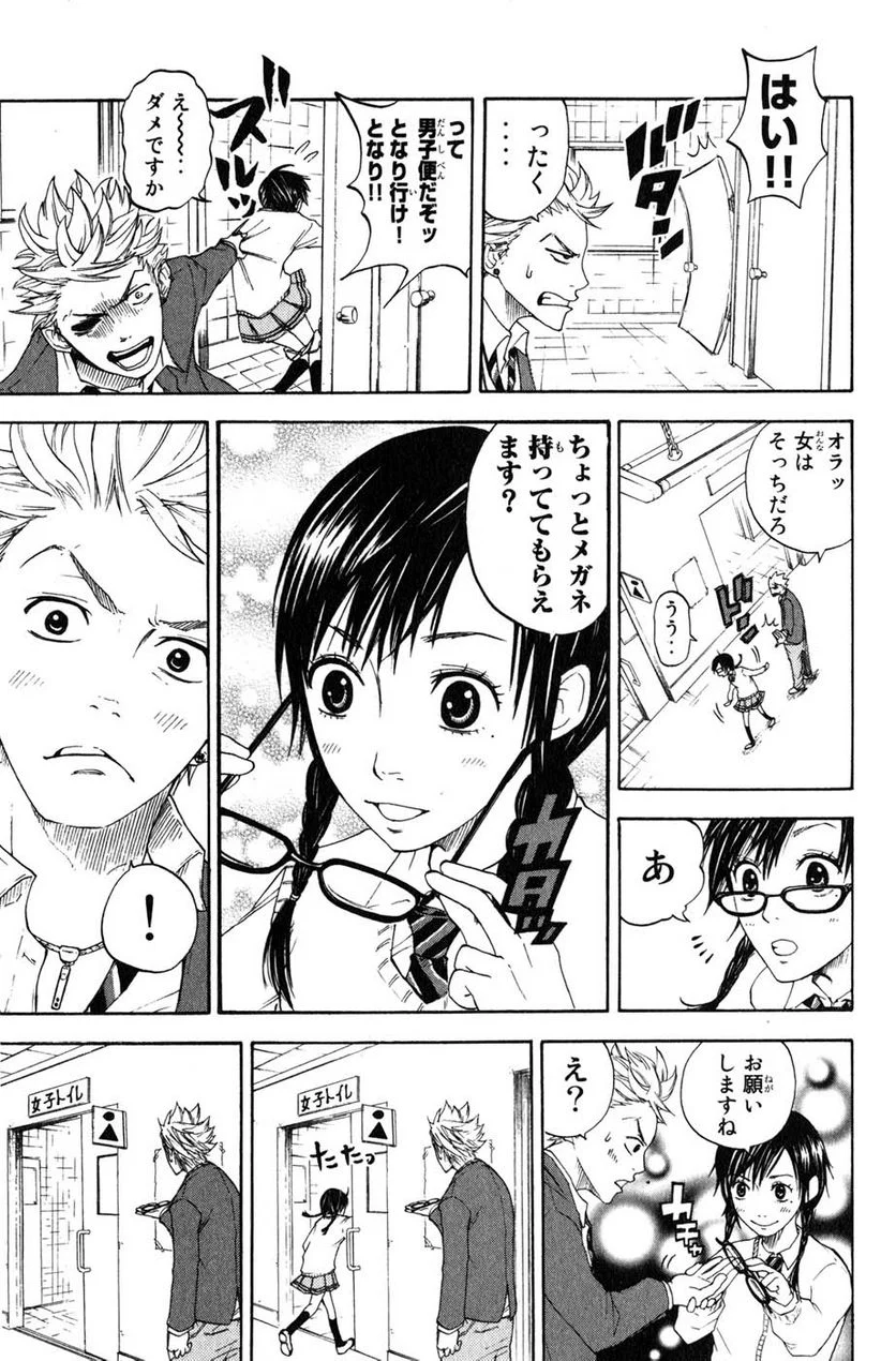 ヤンキー君とメガネちゃん 第0.1話 - Trang 7