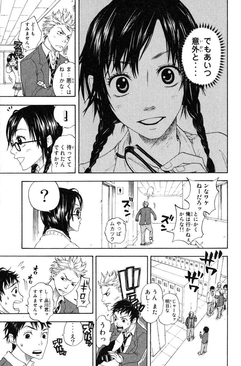 ヤンキー君とメガネちゃん 第0.1話 - Trang 9