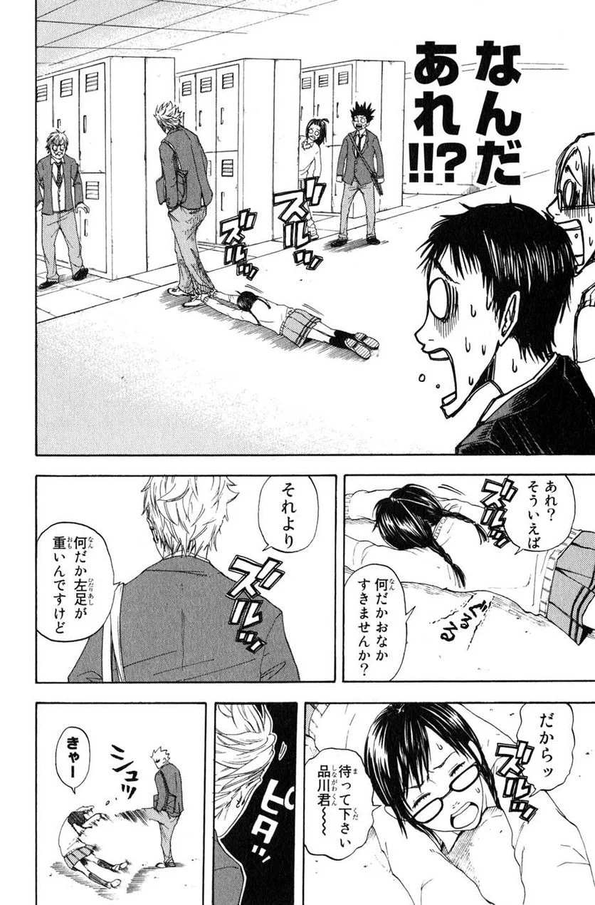 ヤンキー君とメガネちゃん 第0.1話 - Trang 10