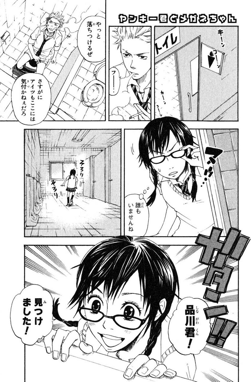 ヤンキー君とメガネちゃん 第0.2話 - Trang 1
