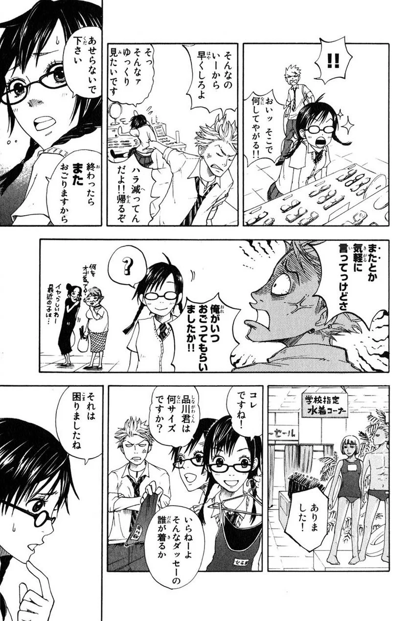 ヤンキー君とメガネちゃん 第0.2話 - Trang 11