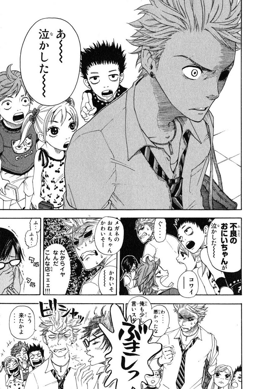 ヤンキー君とメガネちゃん 第0.2話 - Trang 13