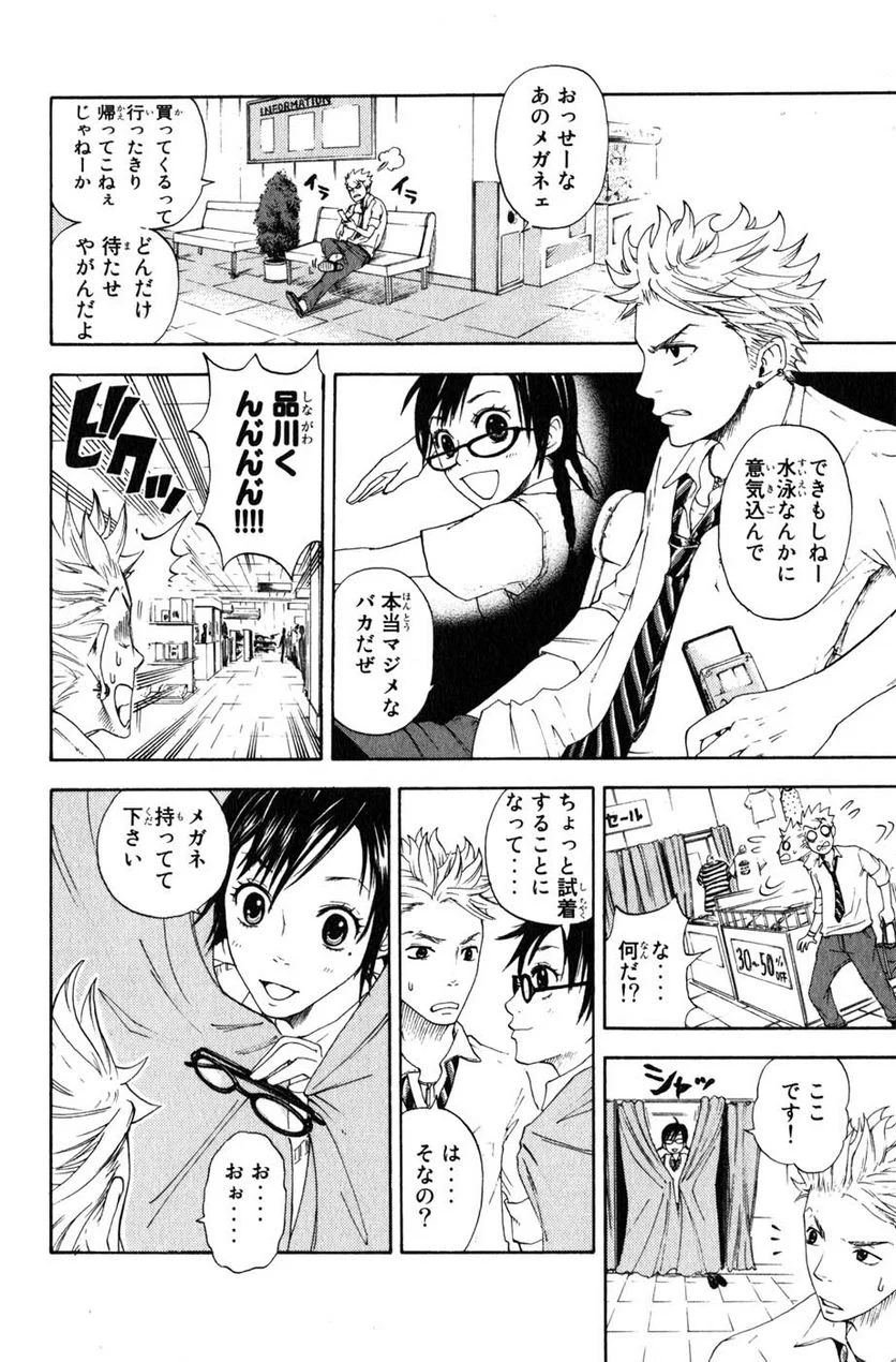 ヤンキー君とメガネちゃん 第0.2話 - Trang 14