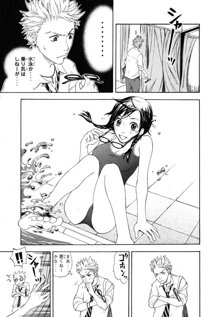 ヤンキー君とメガネちゃん 第0.2話 - Trang 15