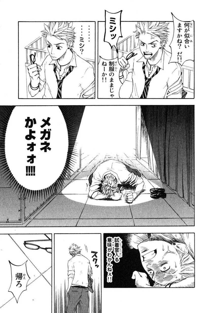 ヤンキー君とメガネちゃん 第0.2話 - Trang 17