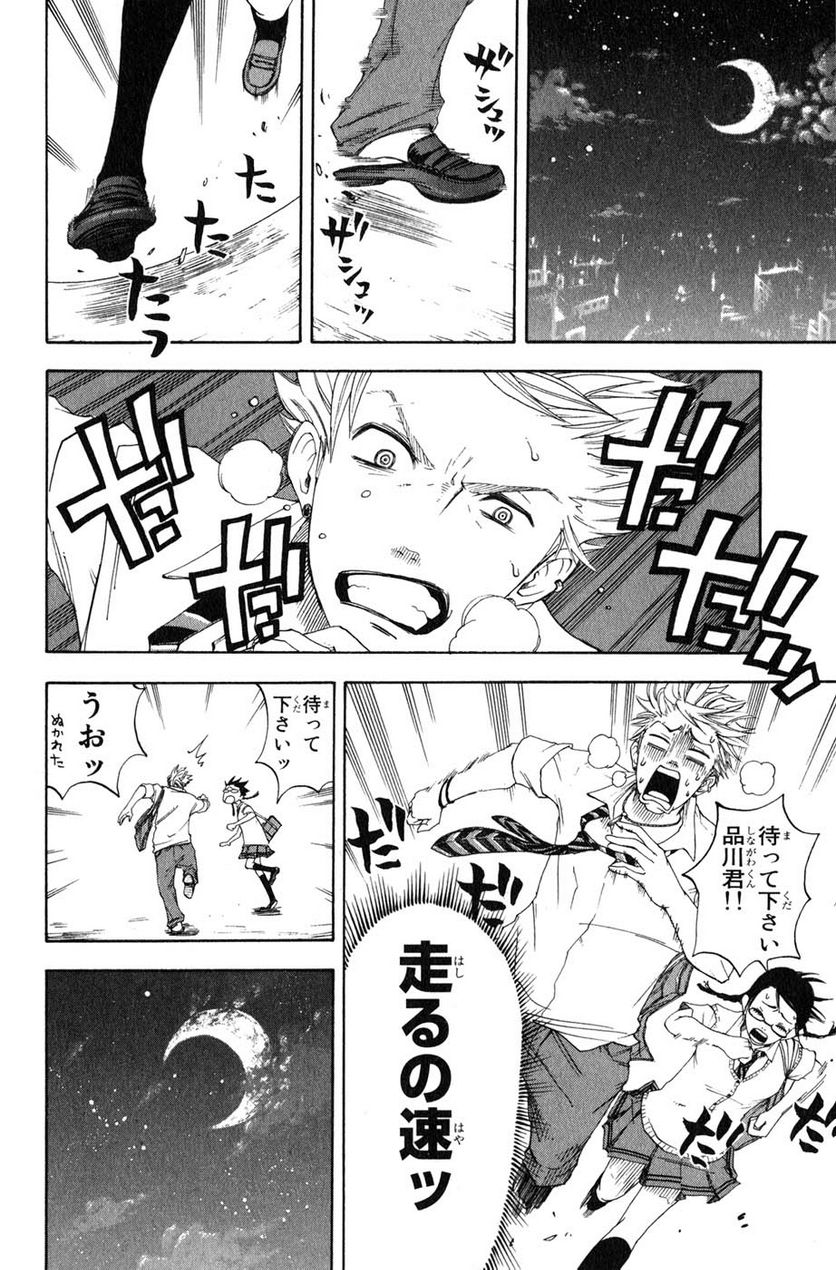 ヤンキー君とメガネちゃん 第0.2話 - Trang 18