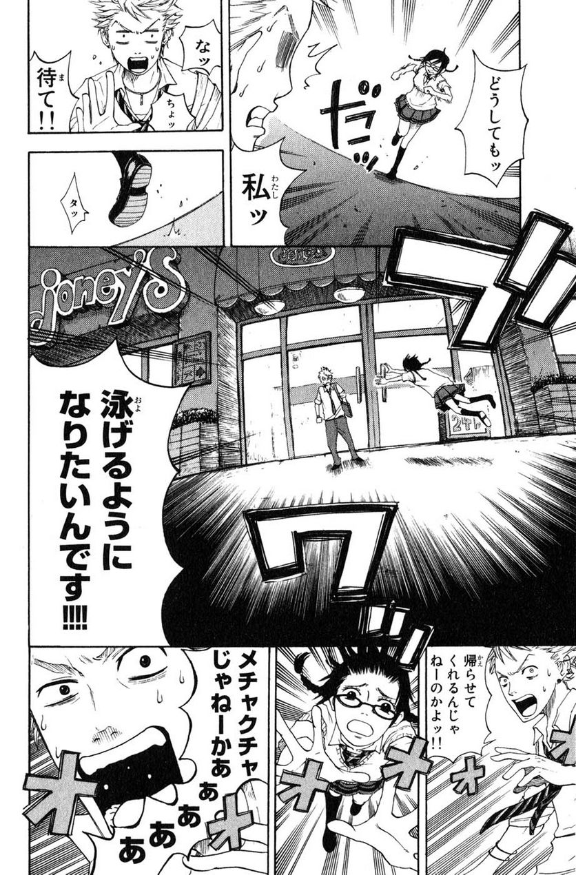 ヤンキー君とメガネちゃん 第0.2話 - Trang 20