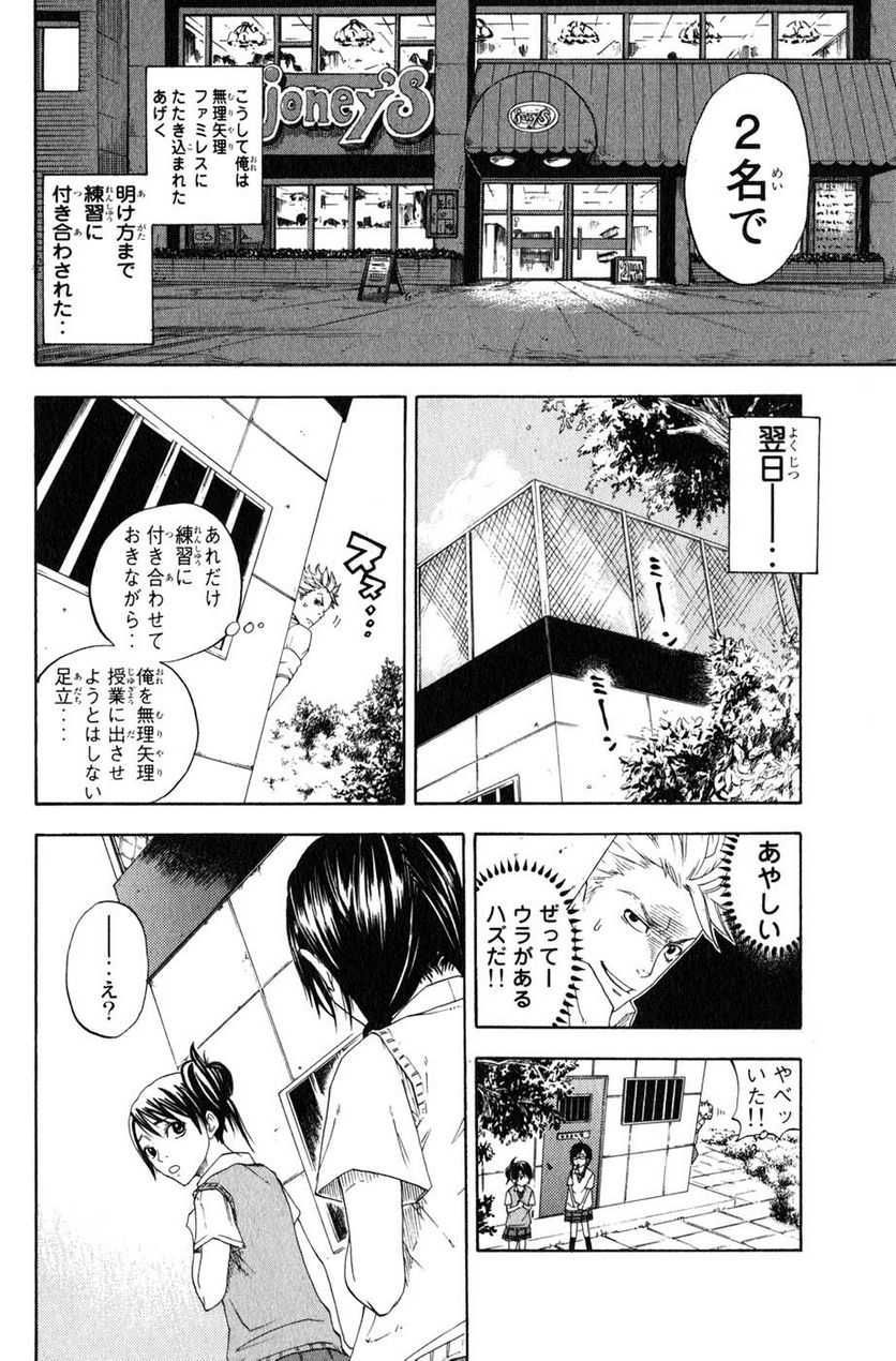 ヤンキー君とメガネちゃん 第0.2話 - Trang 22