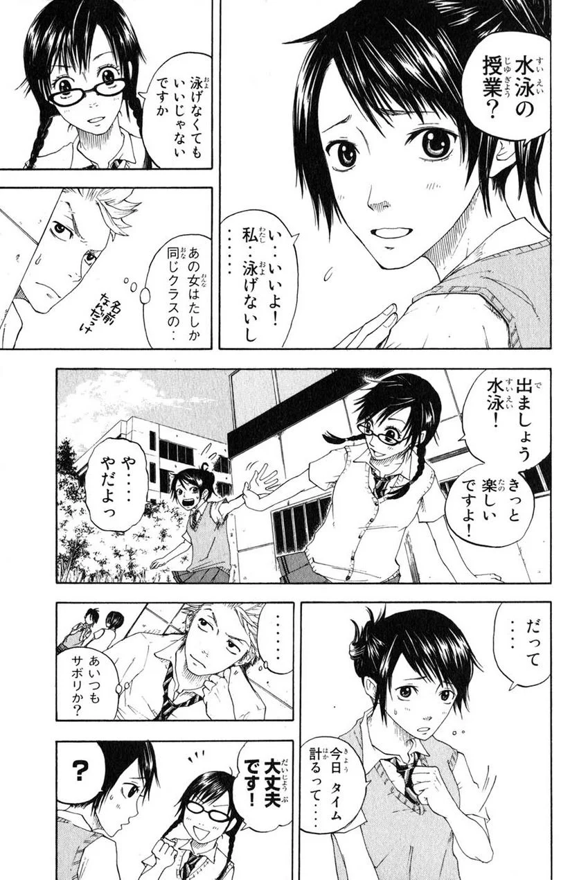 ヤンキー君とメガネちゃん 第0.2話 - Trang 23