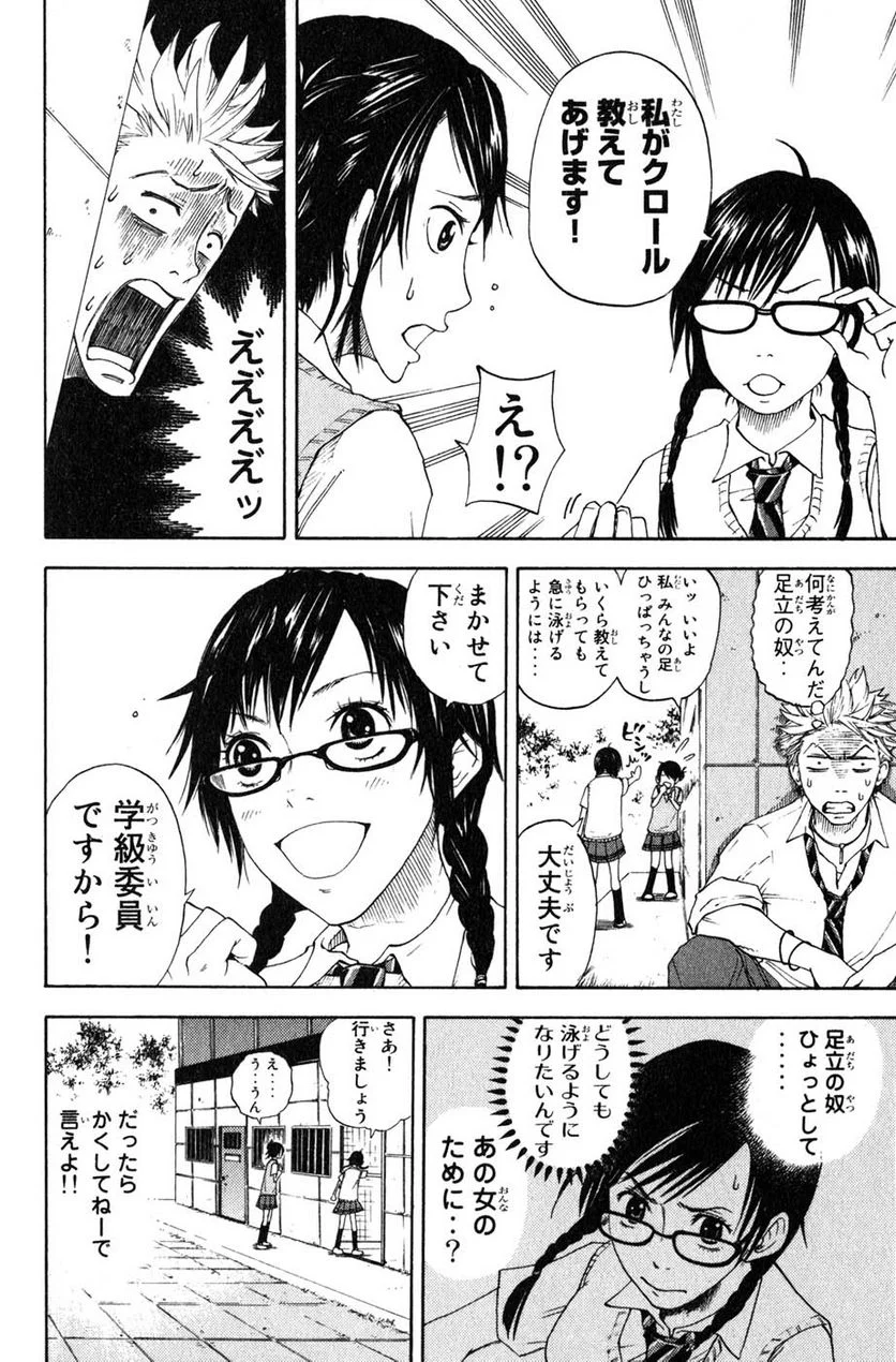 ヤンキー君とメガネちゃん 第0.2話 - Trang 24