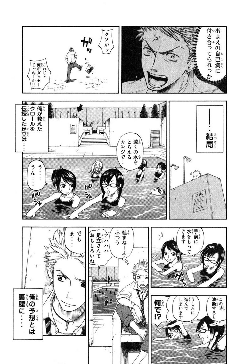 ヤンキー君とメガネちゃん 第0.2話 - Trang 25