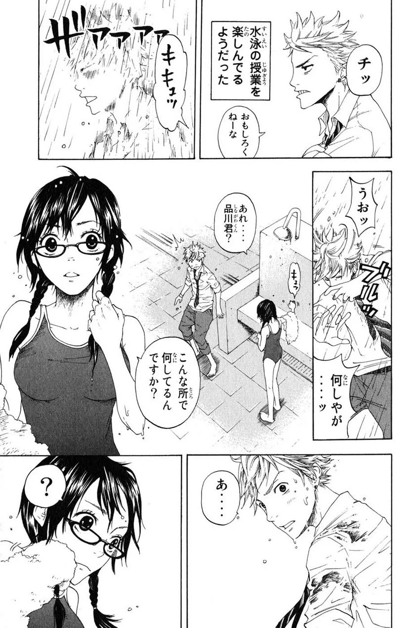 ヤンキー君とメガネちゃん 第0.2話 - Trang 27