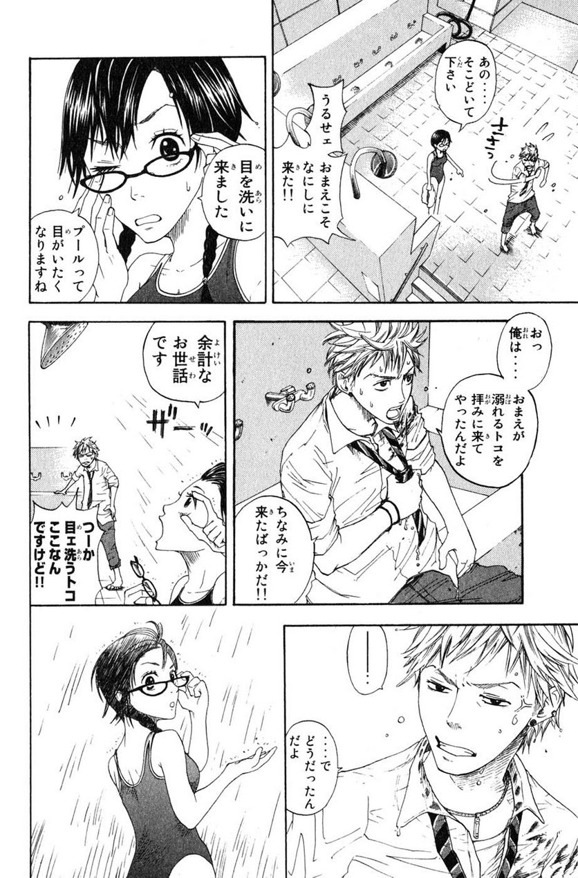 ヤンキー君とメガネちゃん 第0.2話 - Trang 28
