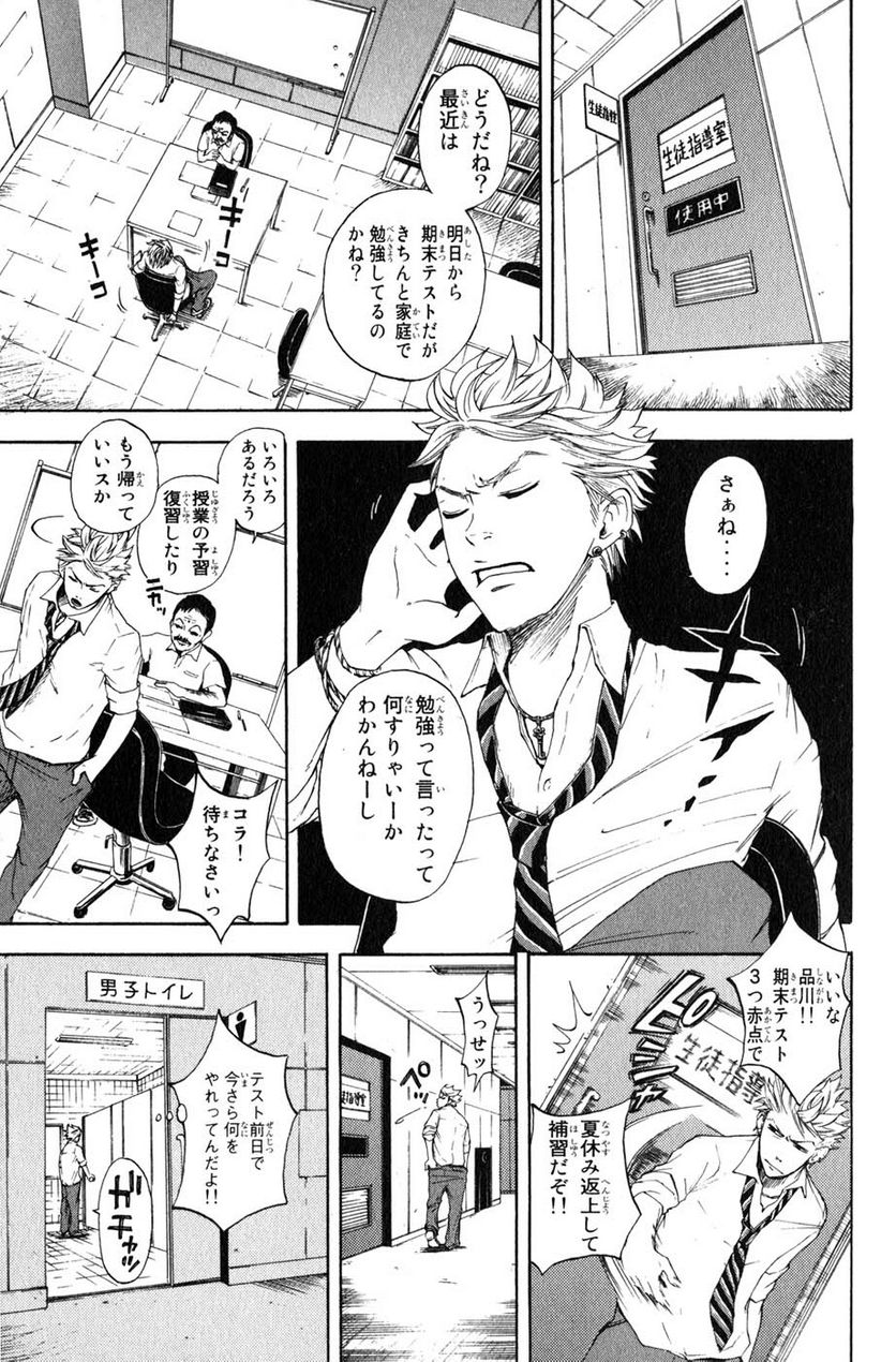 ヤンキー君とメガネちゃん 第0.2話 - Trang 31