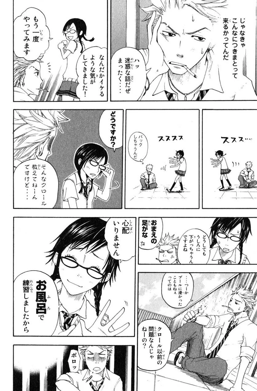 ヤンキー君とメガネちゃん 第0.2話 - Trang 8