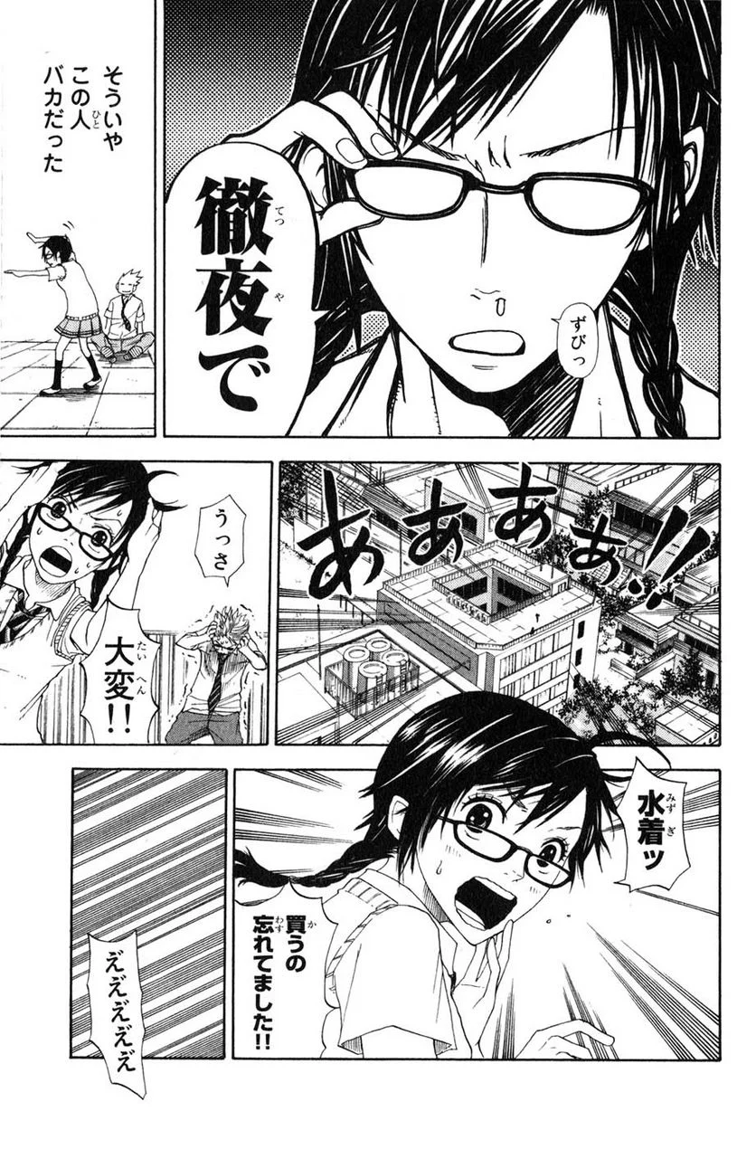ヤンキー君とメガネちゃん 第0.2話 - Trang 9