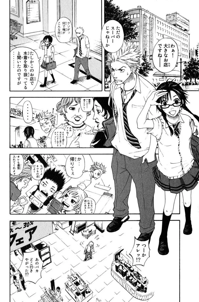 ヤンキー君とメガネちゃん 第0.2話 - Trang 10
