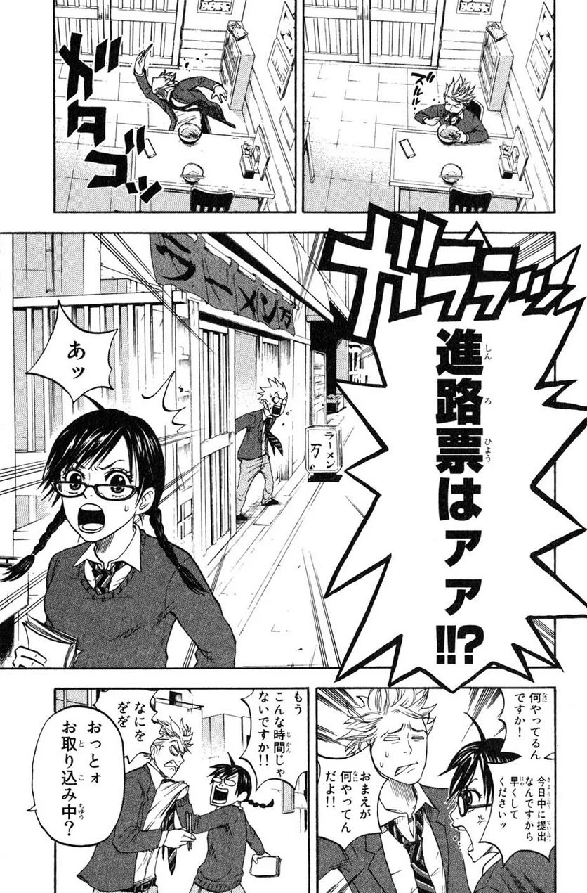 ヤンキー君とメガネちゃん 第1話 - Trang 26