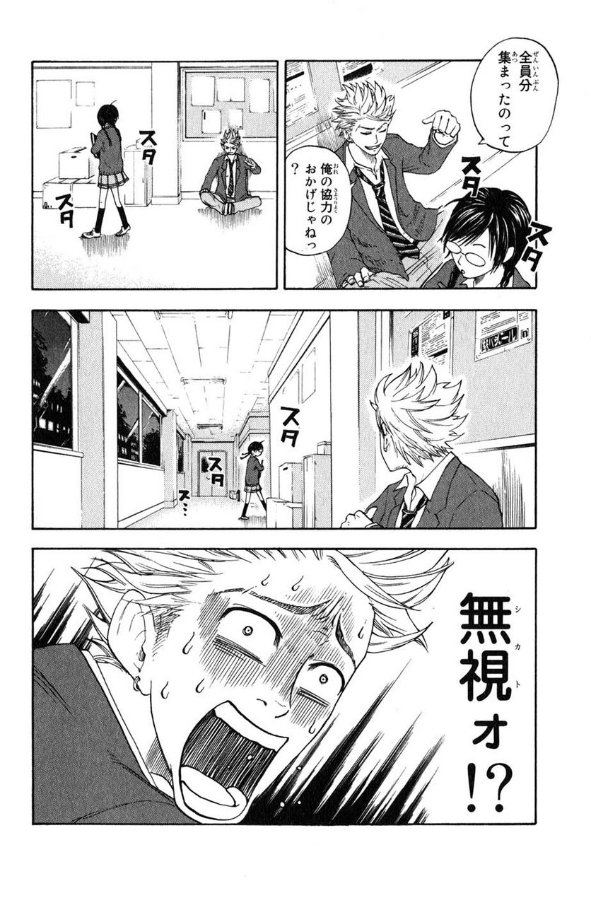 ヤンキー君とメガネちゃん 第1話 - Trang 42