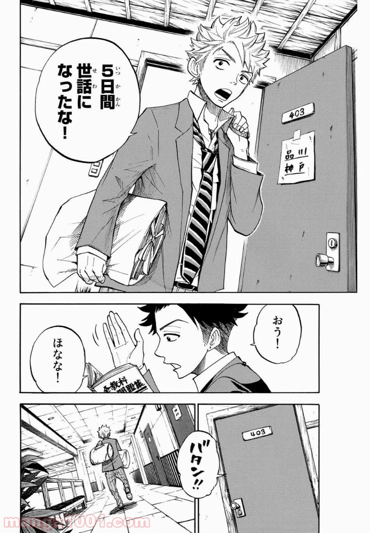 ヤンキー君とメガネちゃん 第183話 - Trang 1