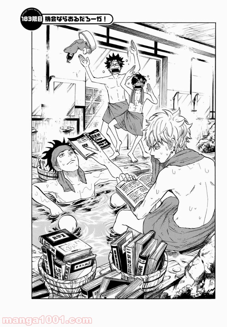 ヤンキー君とメガネちゃん 第183話 - Trang 2