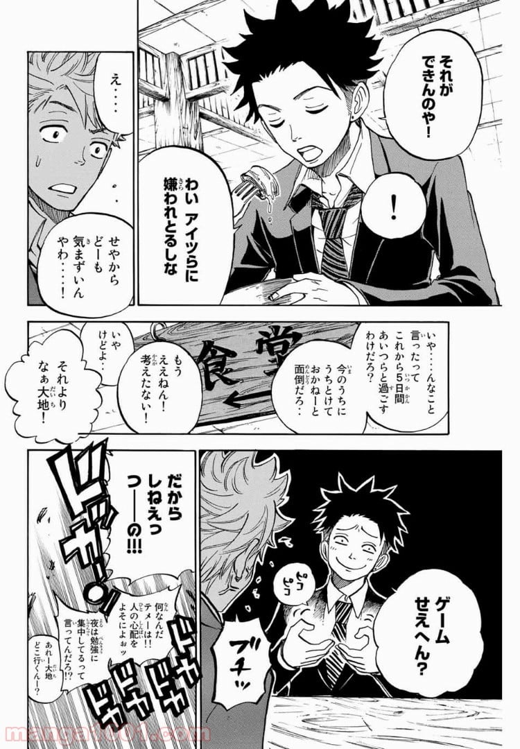 ヤンキー君とメガネちゃん 第183話 - Trang 11