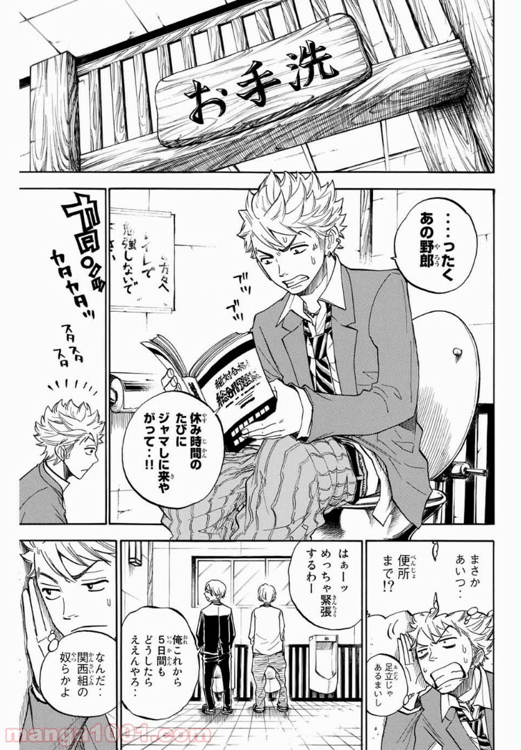 ヤンキー君とメガネちゃん 第183話 - Trang 12