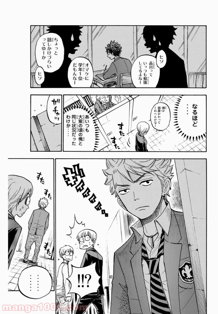 ヤンキー君とメガネちゃん 第183話 - Trang 14