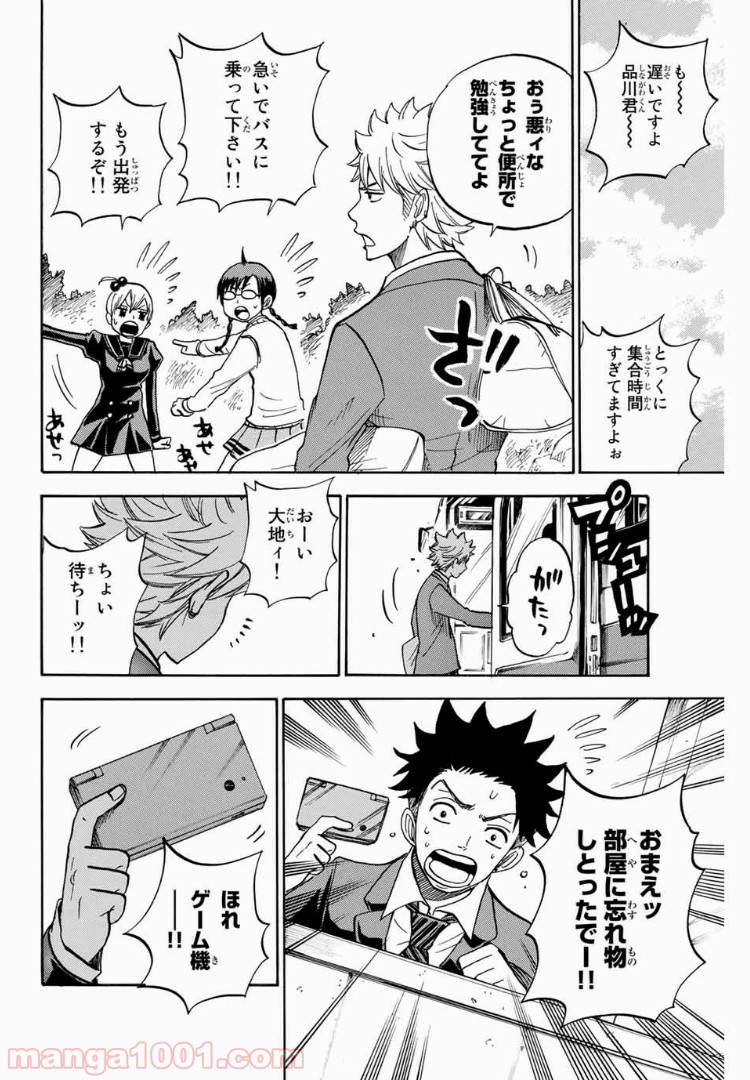 ヤンキー君とメガネちゃん 第183話 - Trang 15