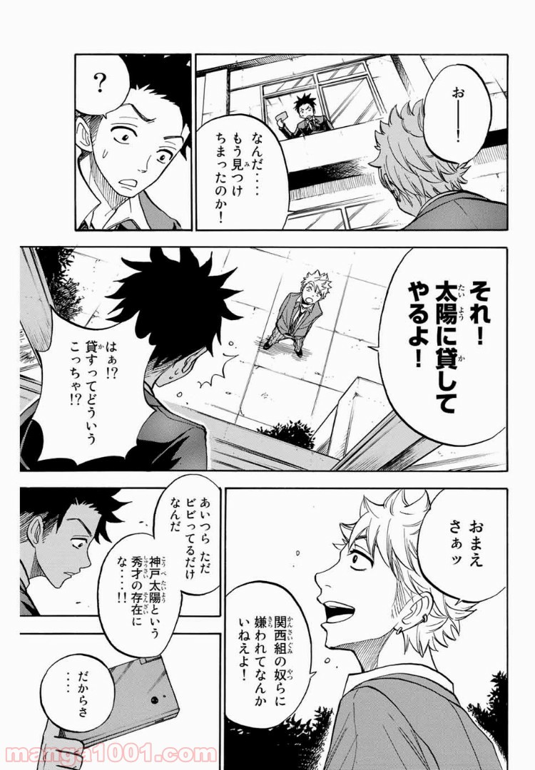ヤンキー君とメガネちゃん 第183話 - Trang 16