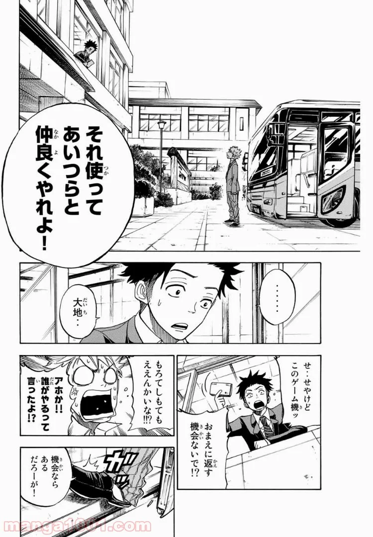 ヤンキー君とメガネちゃん 第183話 - Trang 17