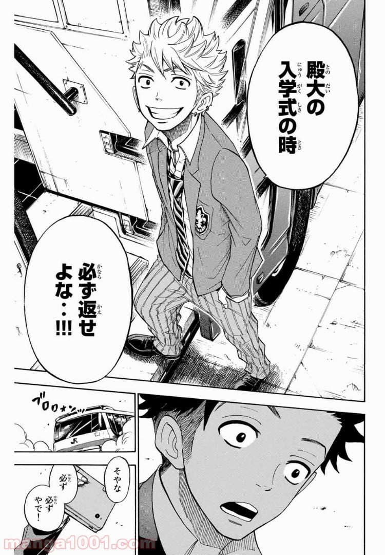 ヤンキー君とメガネちゃん 第183話 - Trang 18