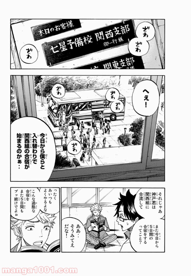 ヤンキー君とメガネちゃん 第183話 - Trang 3