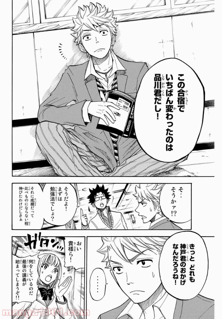 ヤンキー君とメガネちゃん 第183話 - Trang 5