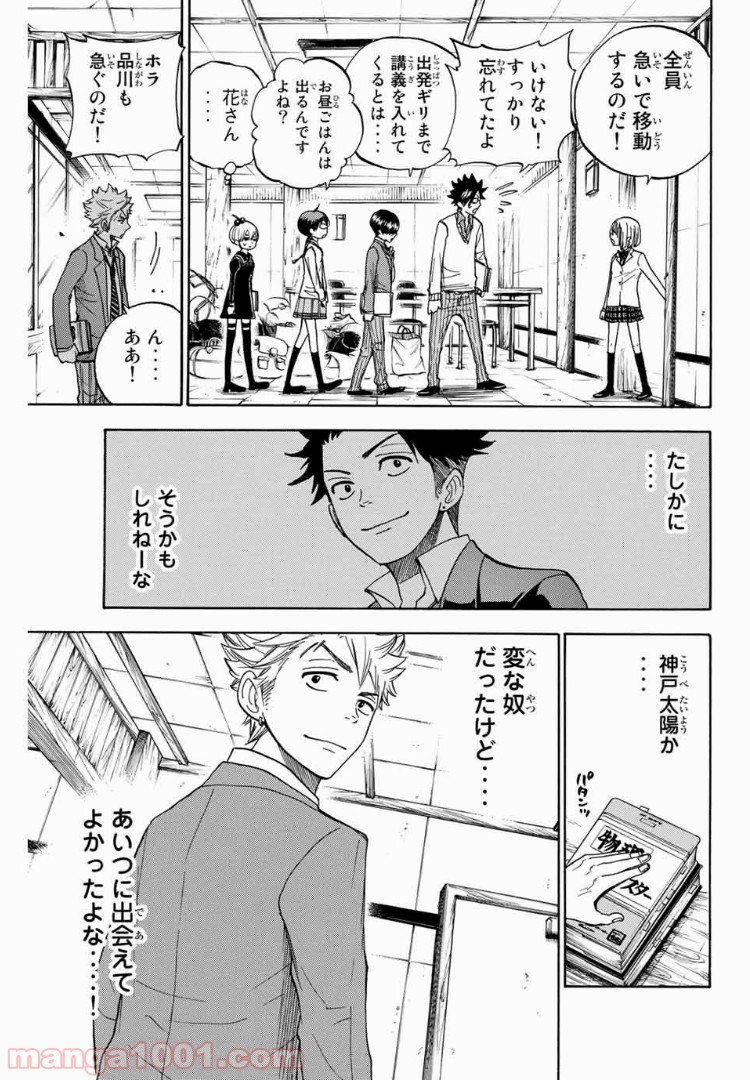 ヤンキー君とメガネちゃん 第183話 - Trang 6