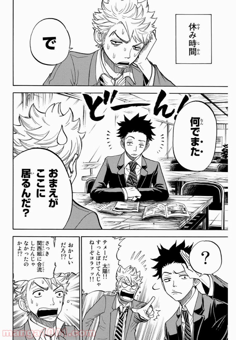 ヤンキー君とメガネちゃん 第183話 - Trang 7