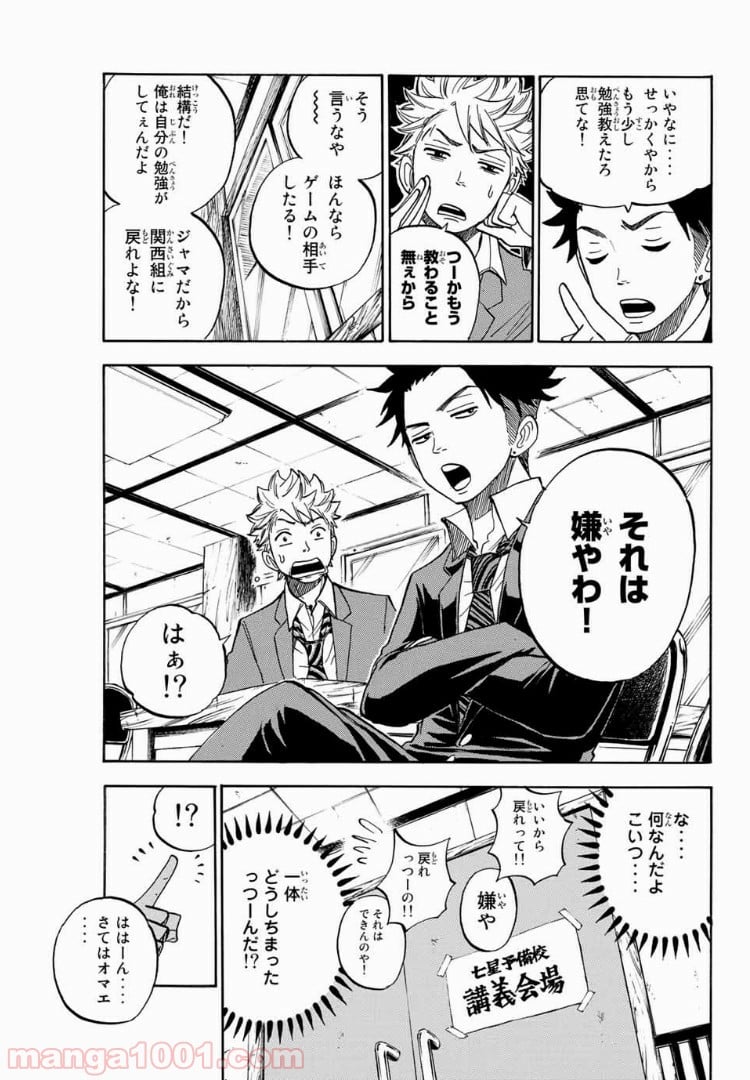 ヤンキー君とメガネちゃん 第183話 - Trang 8