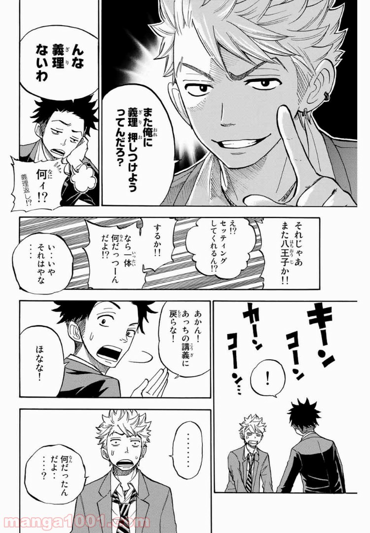 ヤンキー君とメガネちゃん 第183話 - Trang 9