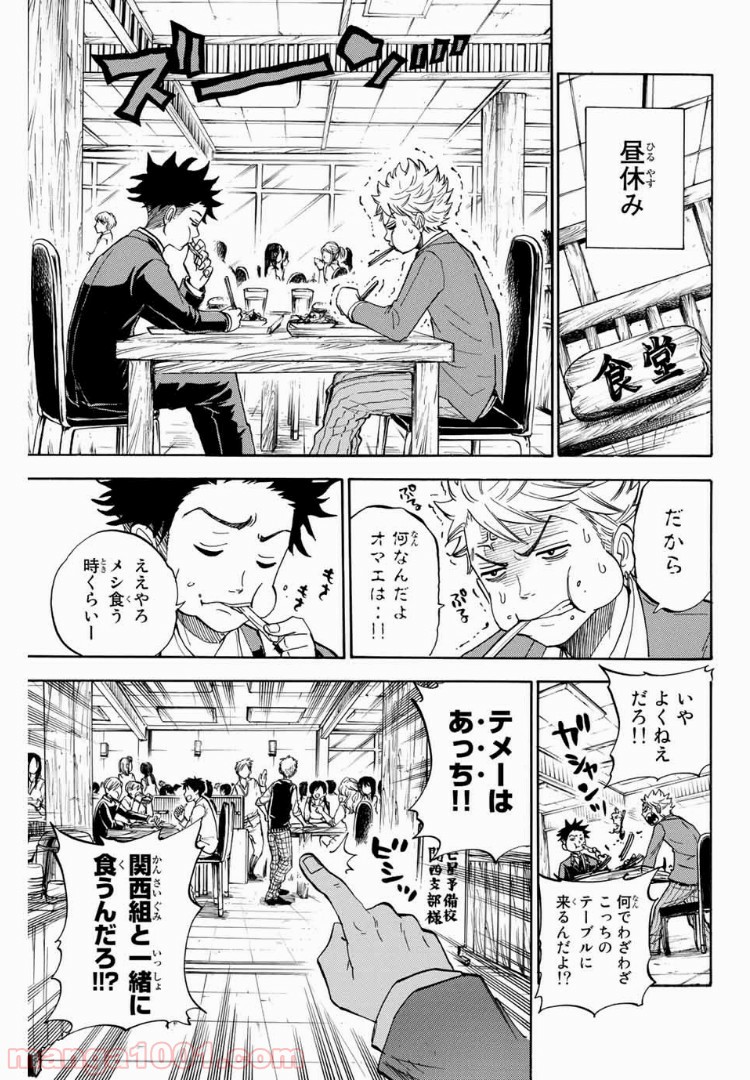 ヤンキー君とメガネちゃん 第183話 - Trang 10