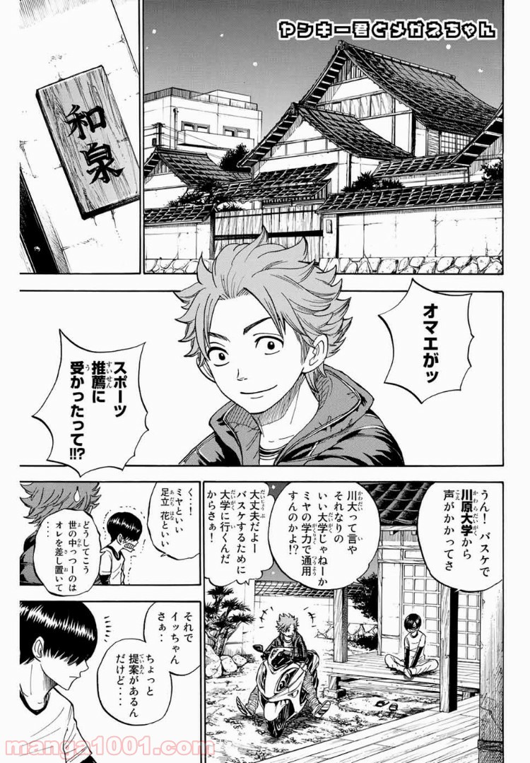 ヤンキー君とメガネちゃん 第184話 - Trang 1