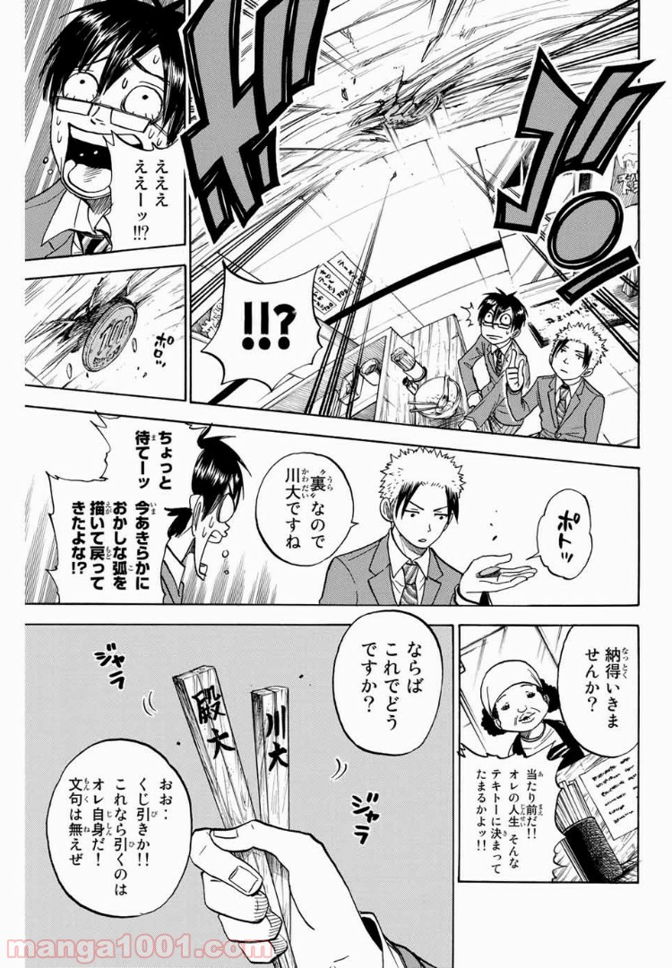 ヤンキー君とメガネちゃん 第184話 - Trang 11