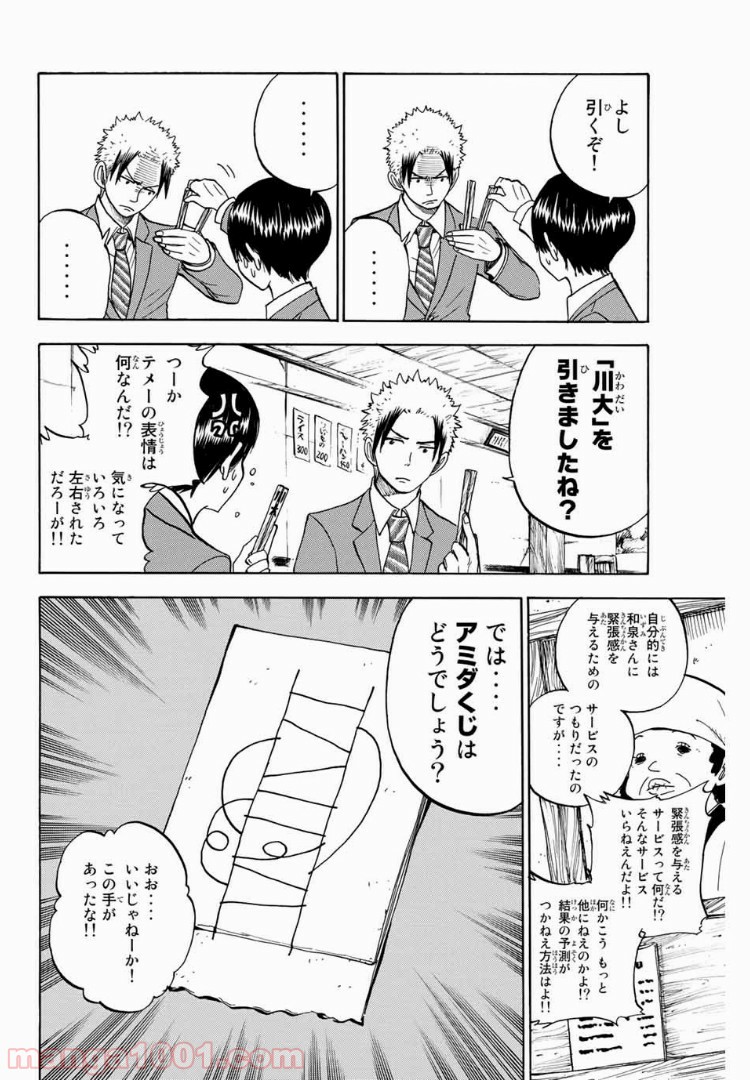 ヤンキー君とメガネちゃん 第184話 - Trang 12
