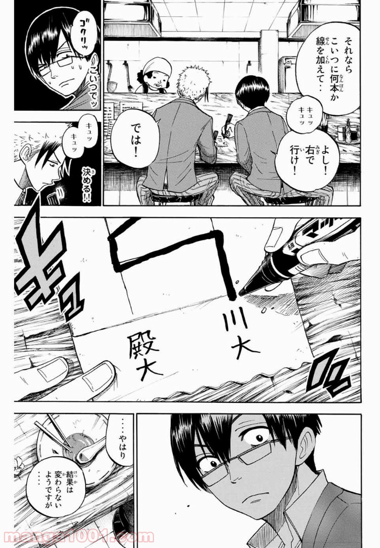 ヤンキー君とメガネちゃん 第184話 - Trang 13