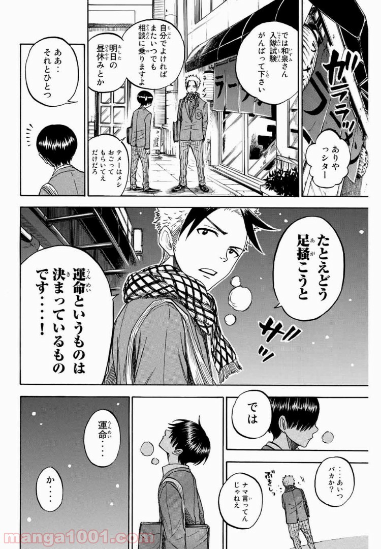 ヤンキー君とメガネちゃん 第184話 - Trang 14