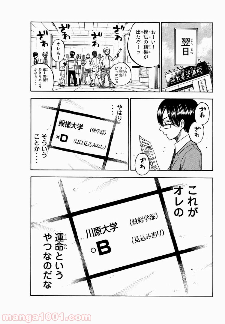 ヤンキー君とメガネちゃん 第184話 - Trang 15