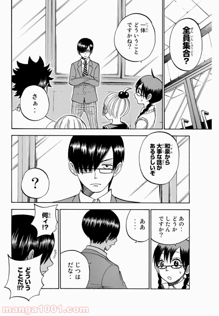 ヤンキー君とメガネちゃん 第184話 - Trang 16