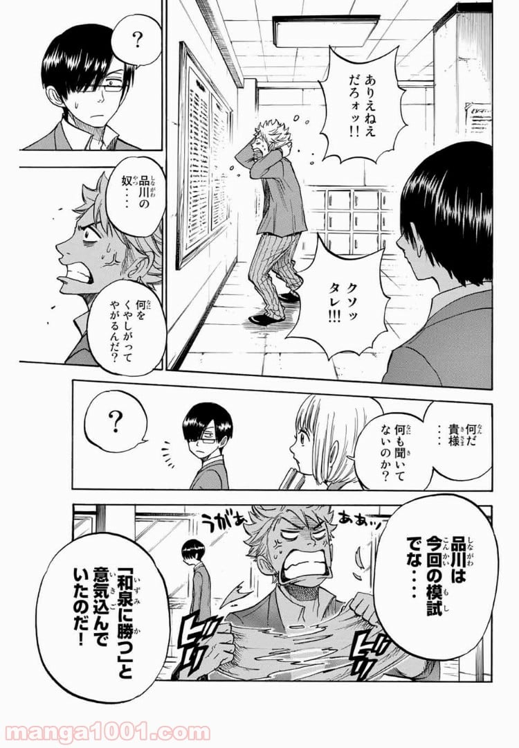ヤンキー君とメガネちゃん 第184話 - Trang 17