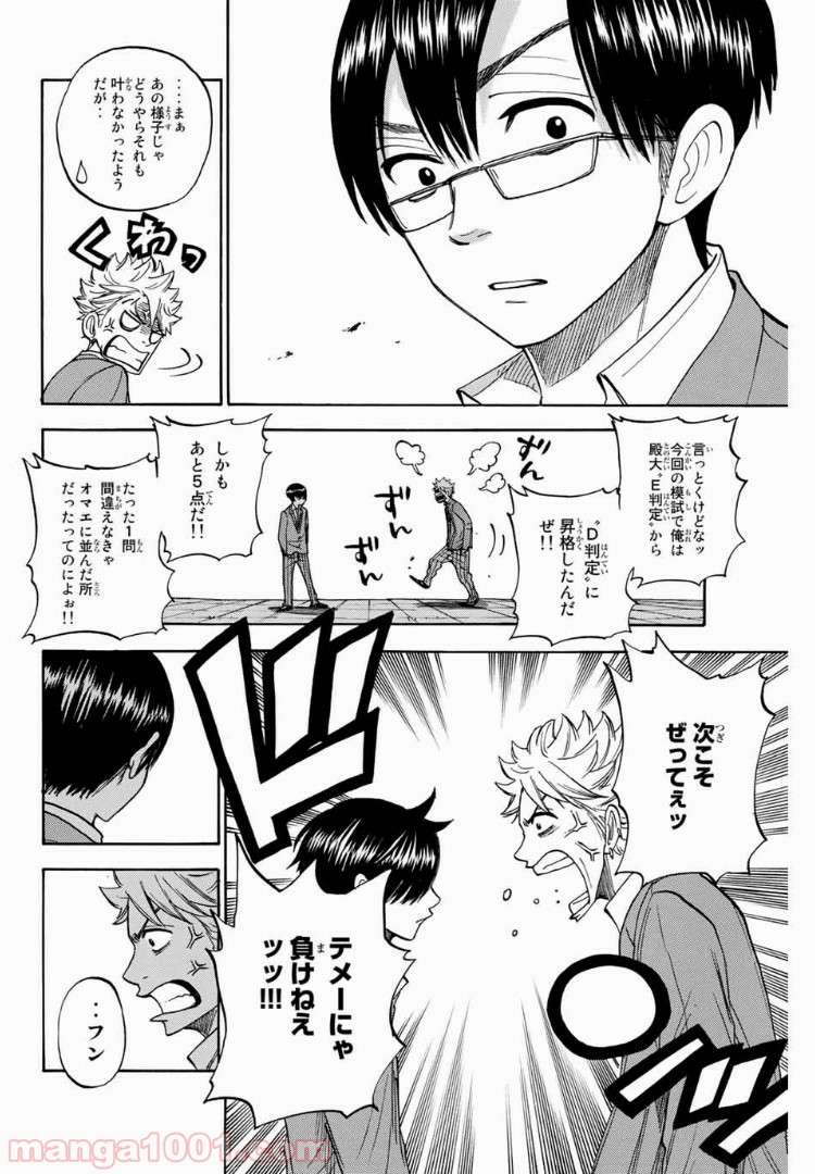 ヤンキー君とメガネちゃん 第184話 - Trang 18